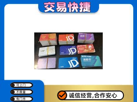 温州文成县上门回收超市卡