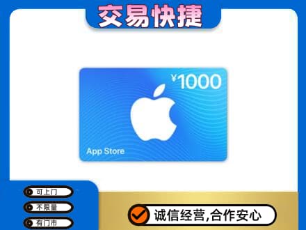 温州文成县上门回收苹果充值卡