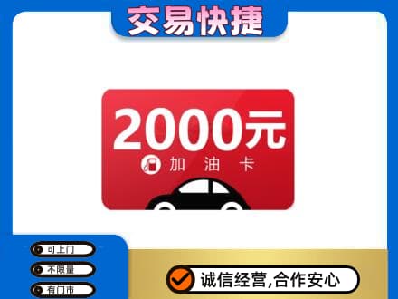 温州文成县上门回收加油卡