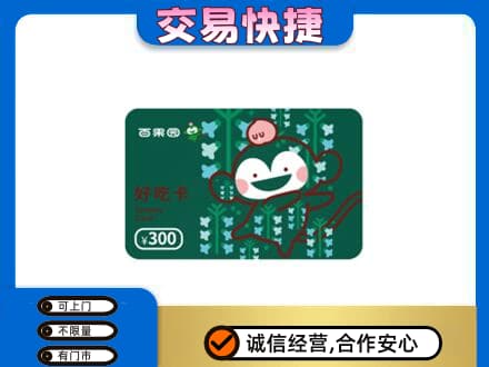 温州文成县上门回收百果园卡
