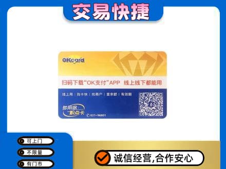 温州文成县上门回收百联OK购物卡