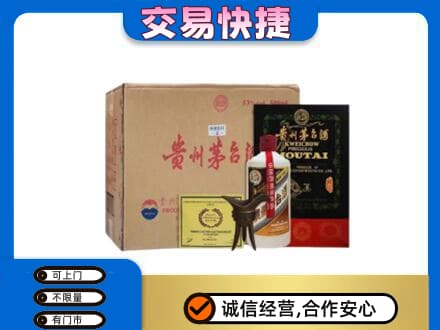 温州文成县回收珍品茅台酒