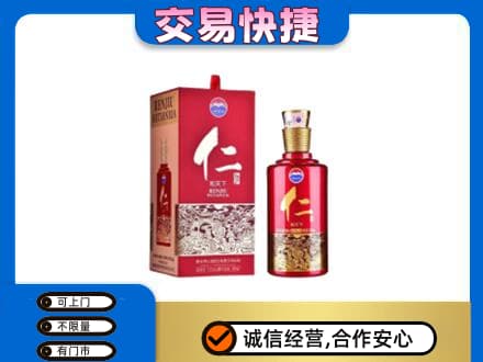 温州文成县回收茅台仁酒